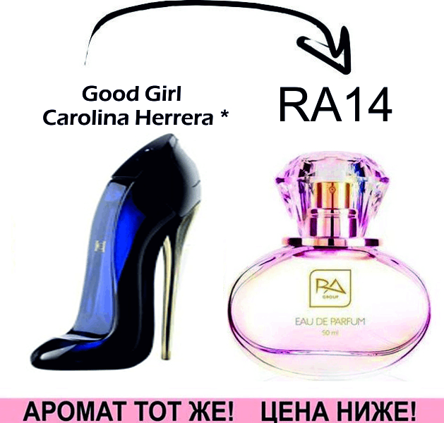 (RA14) Good Girl - Carolina Herrera *